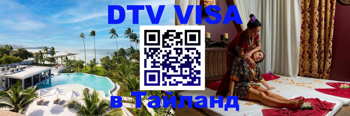 DTV Visa Thailand — прайс и условия, виза без дополнительных документов - 